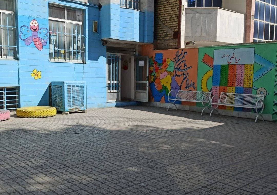 حیاط مدرسه